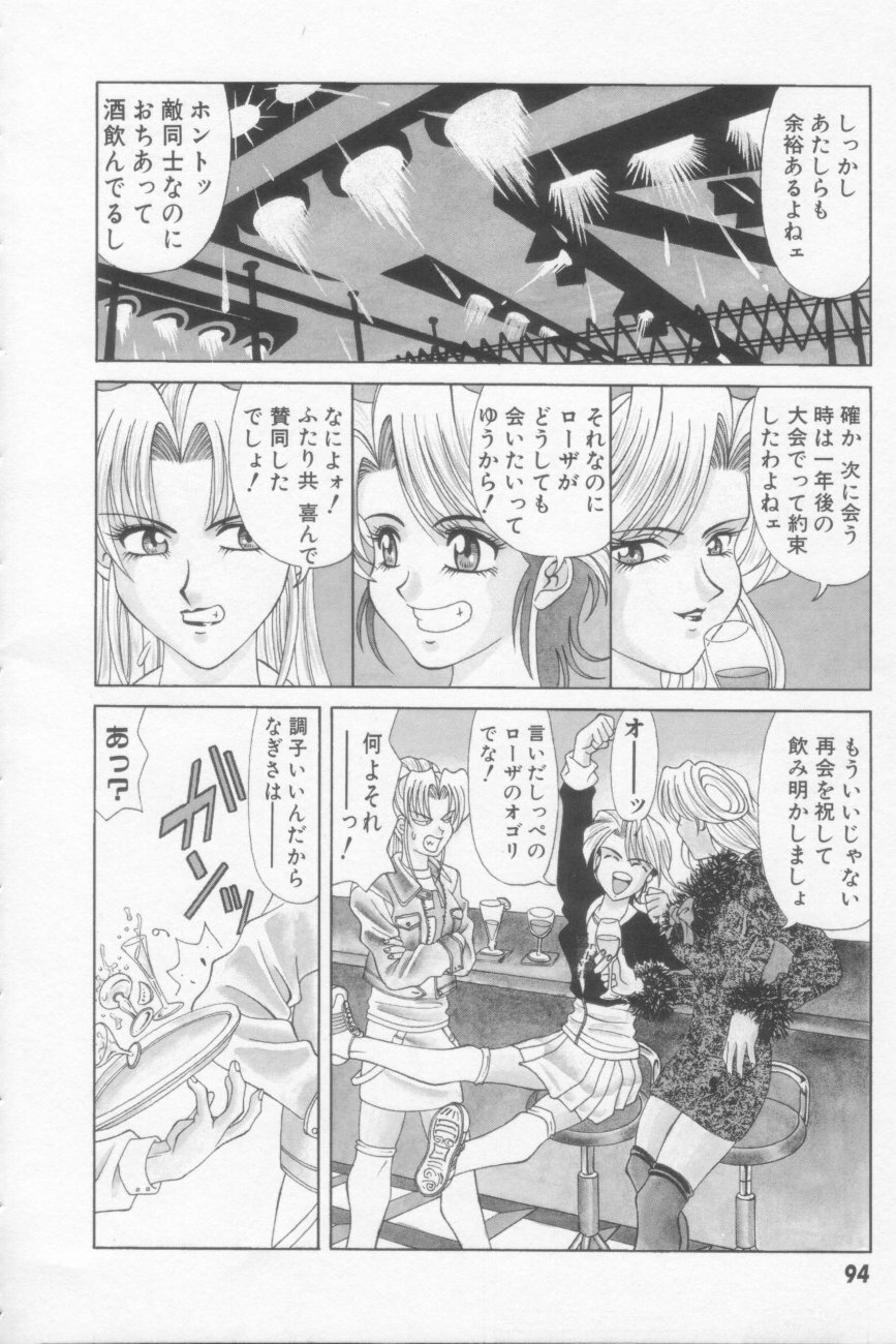 [Ozaki Akira] NEO-SHOCK page 96 full