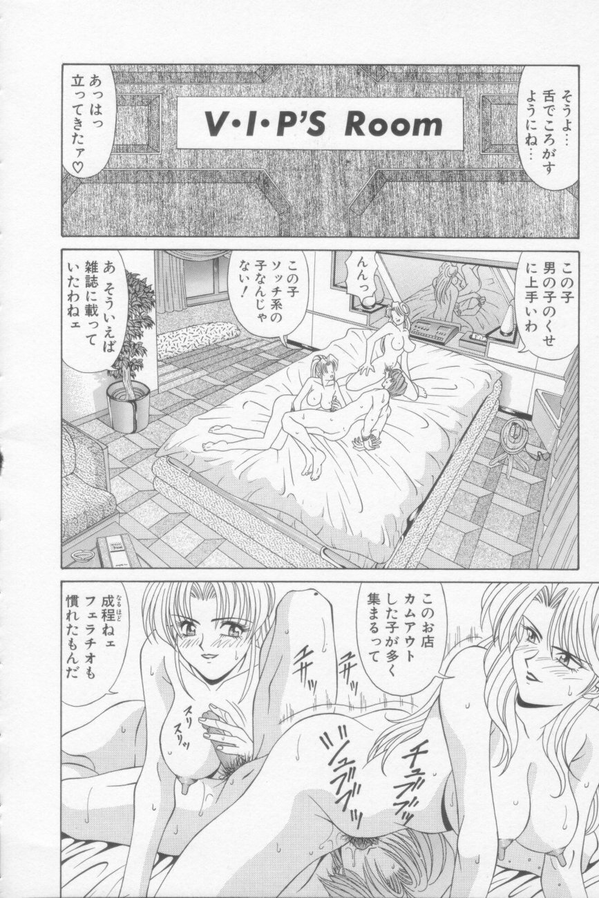 [Ozaki Akira] NEO-SHOCK page 98 full