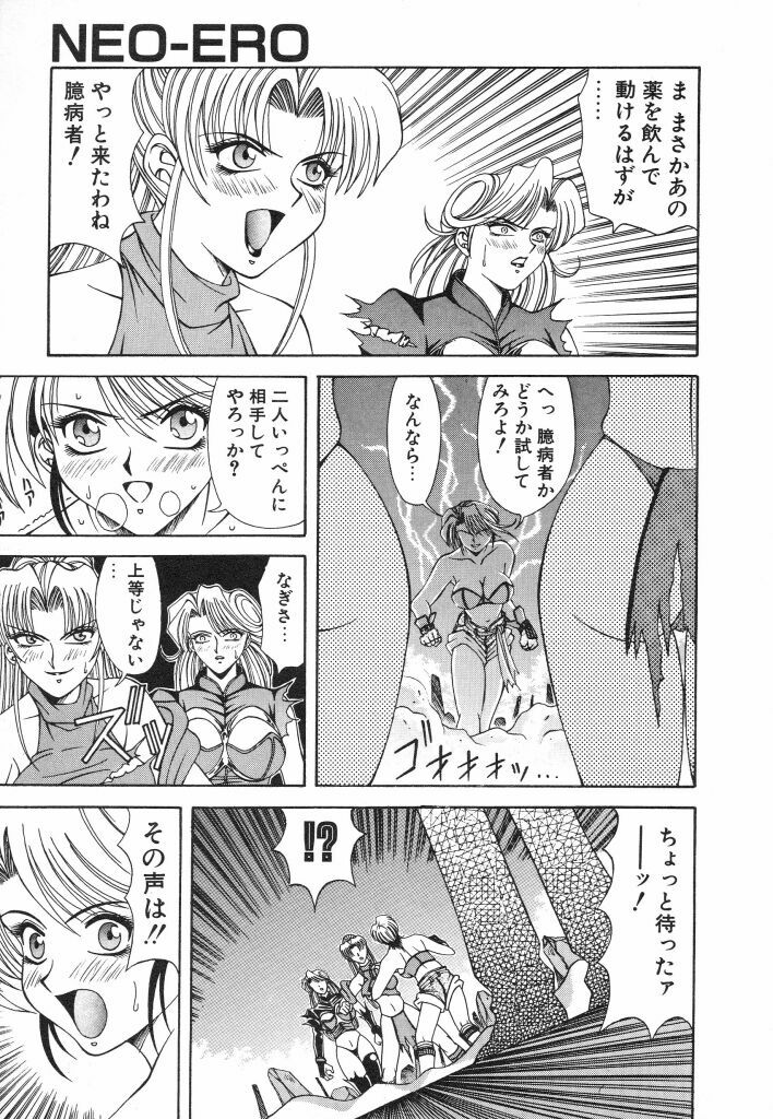 [Ozaki Akira] NEO-ERO page 85 full