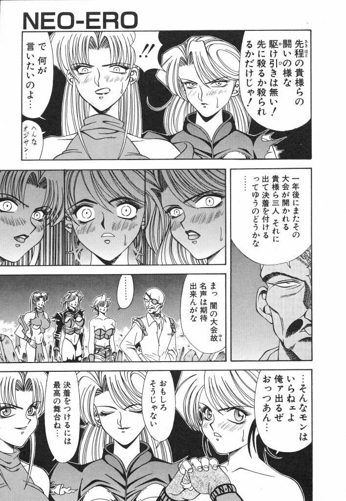 [Ozaki Akira] NEO-ERO page 87 full