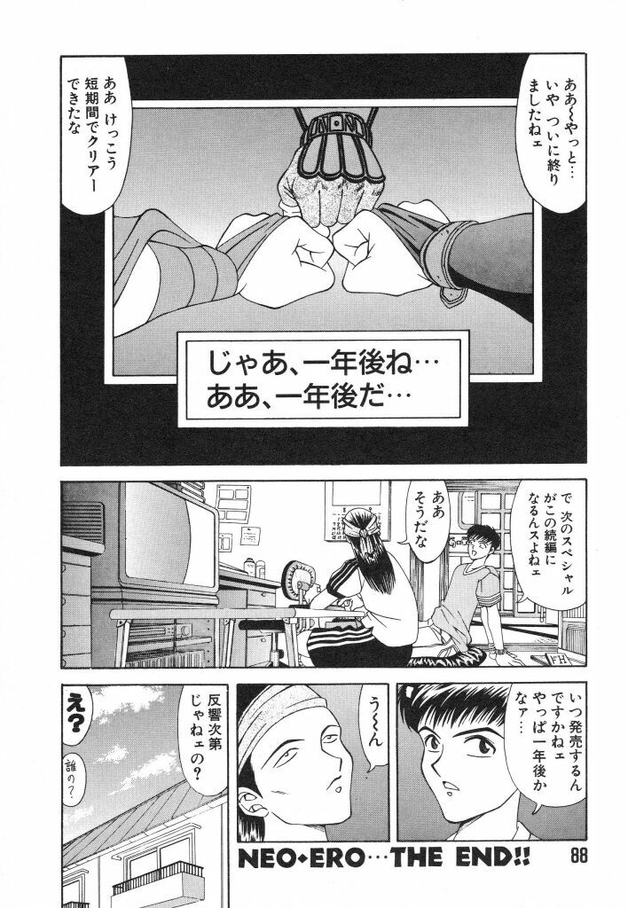 [Ozaki Akira] NEO-ERO page 88 full