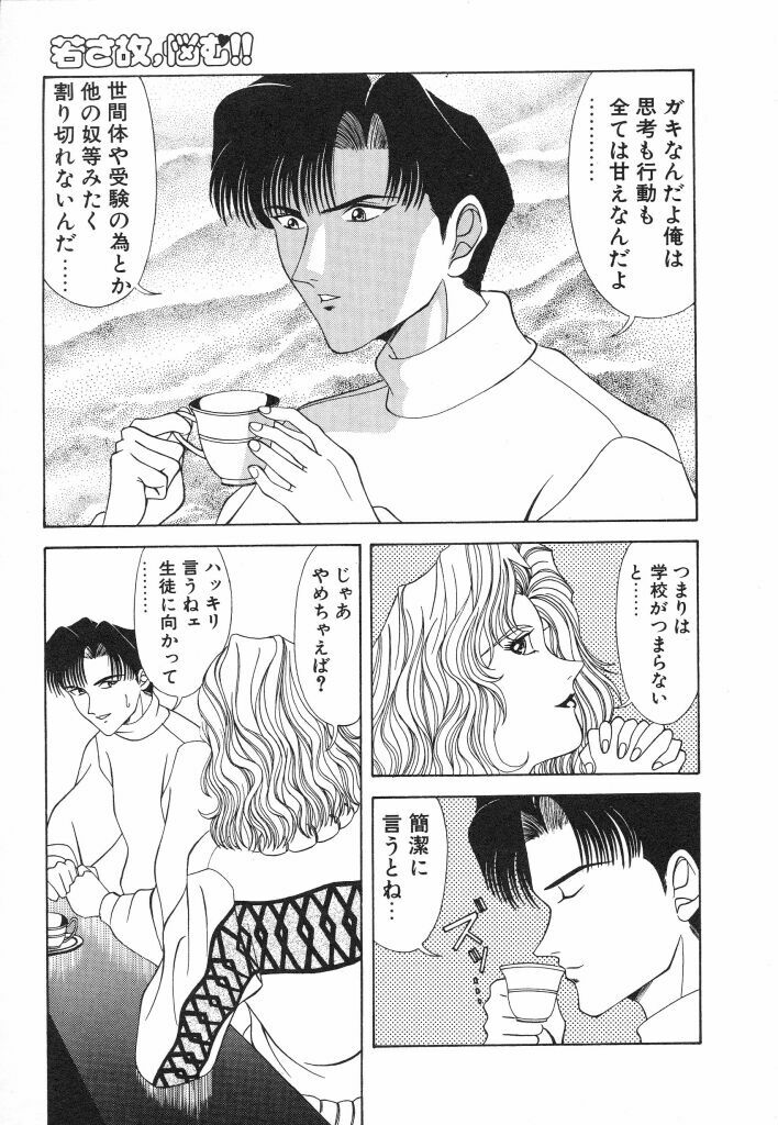 [Ozaki Akira] NEO-ERO page 91 full