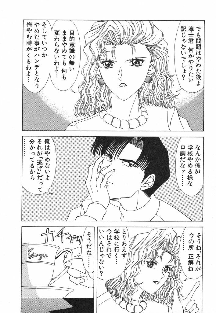 [Ozaki Akira] NEO-ERO page 92 full