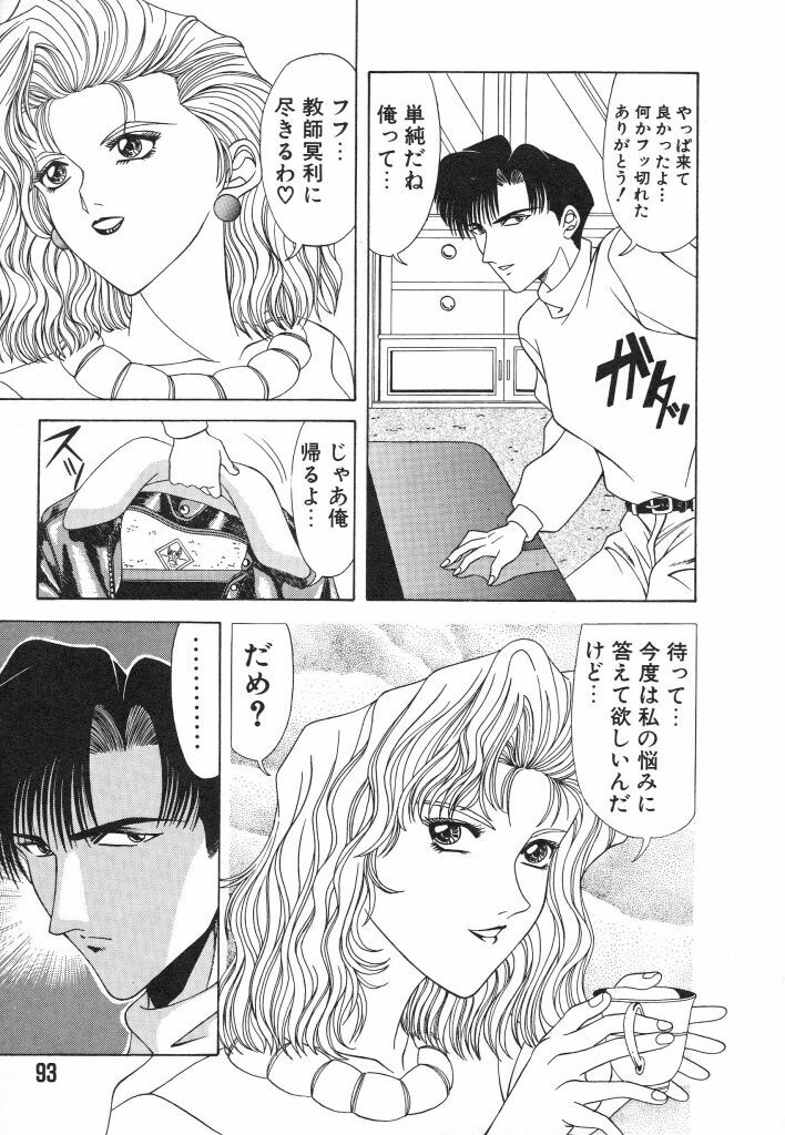 [Ozaki Akira] NEO-ERO page 93 full