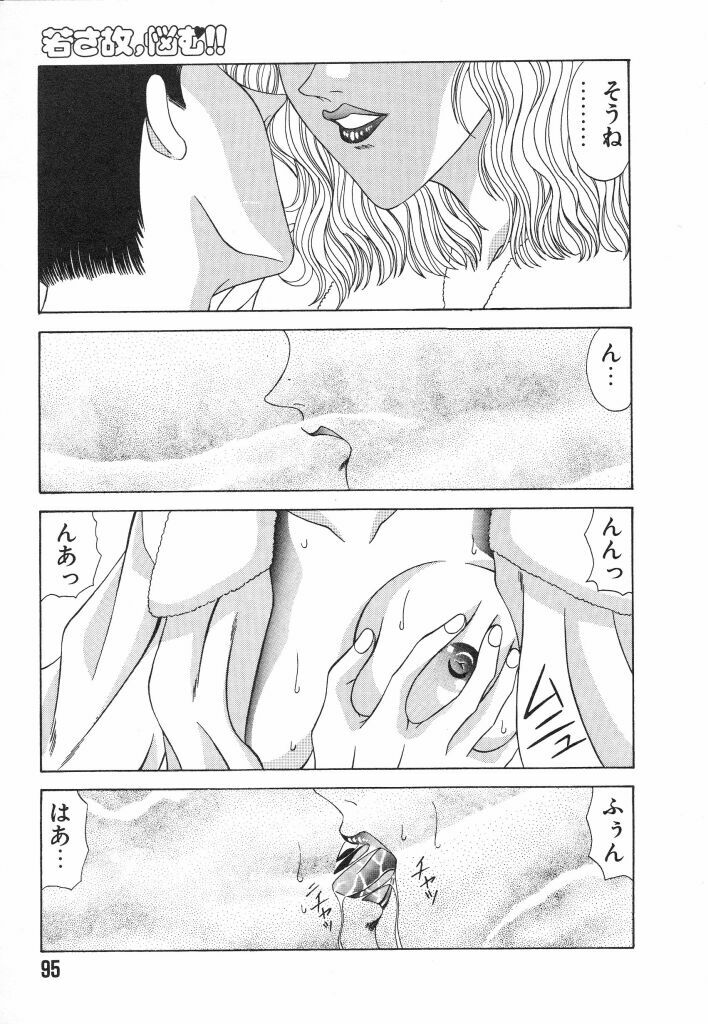 [Ozaki Akira] NEO-ERO page 95 full
