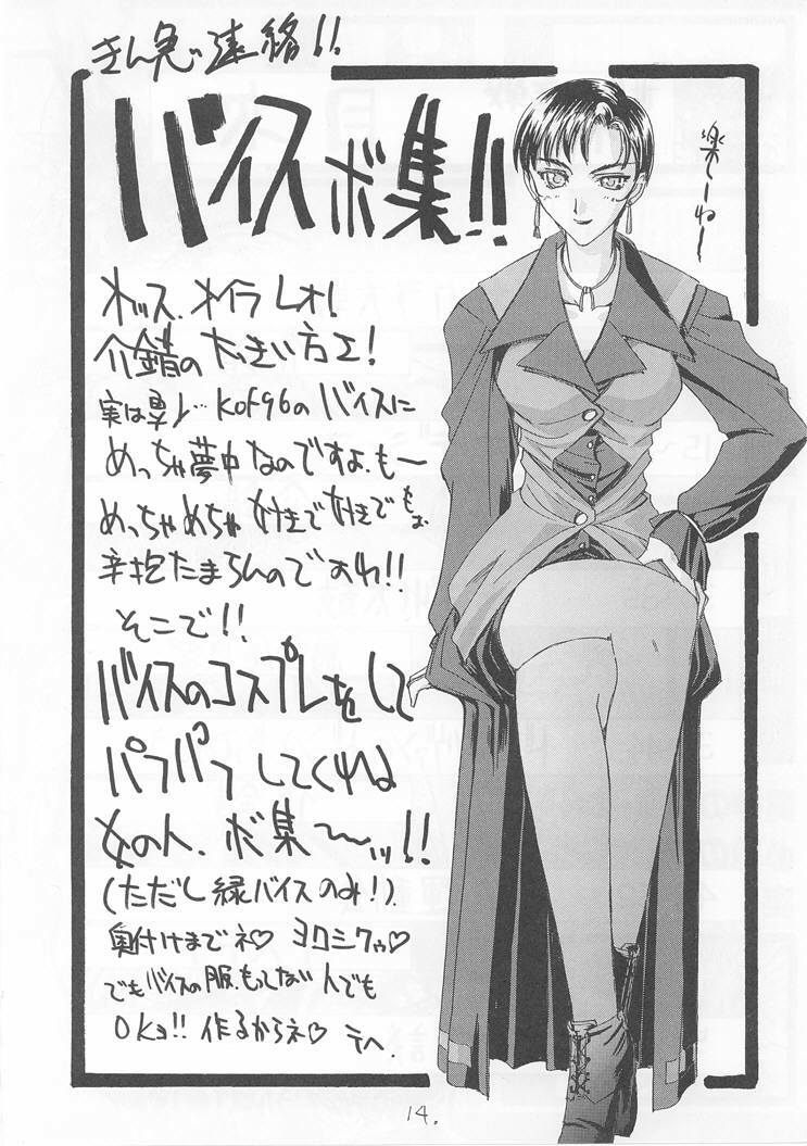(C51) [Kaishaku (Various)] Sekai Ninja Sen (Various) page 13 full