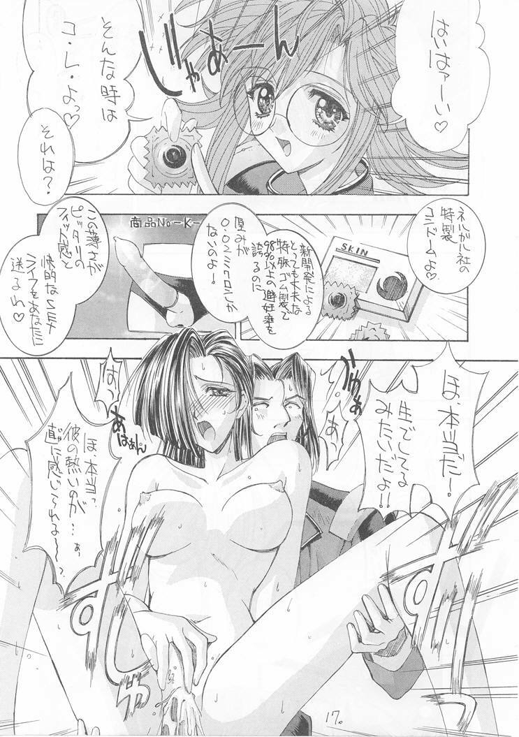 (C51) [Kaishaku (Various)] Sekai Ninja Sen (Various) page 16 full