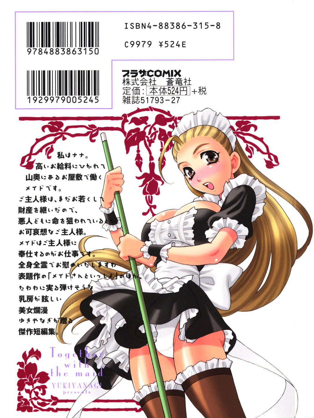 [Yukiyanagi] Maid-san to Issho page 168 full