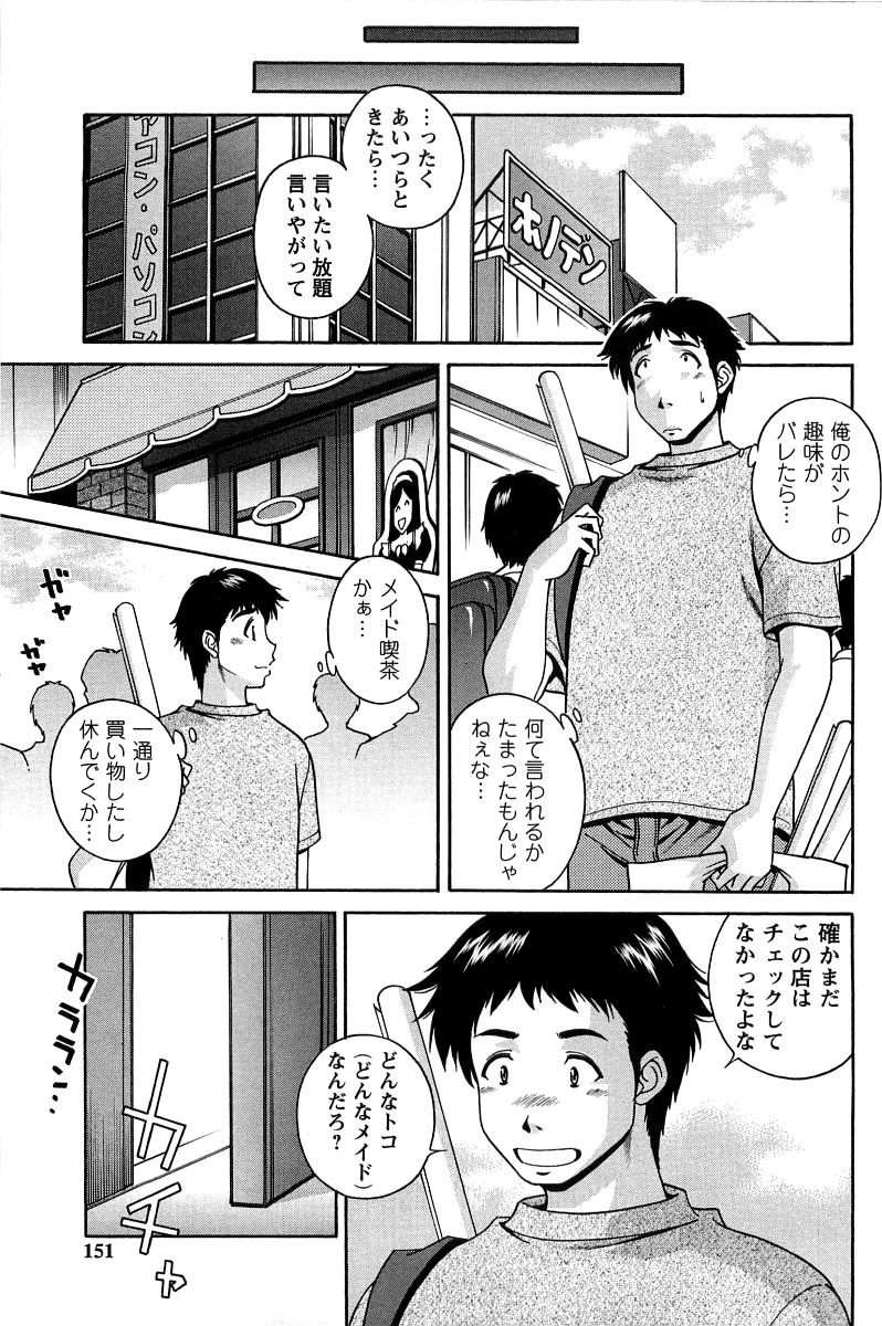 [Matsuzawa Kei] Hatsujou Message page 152 full