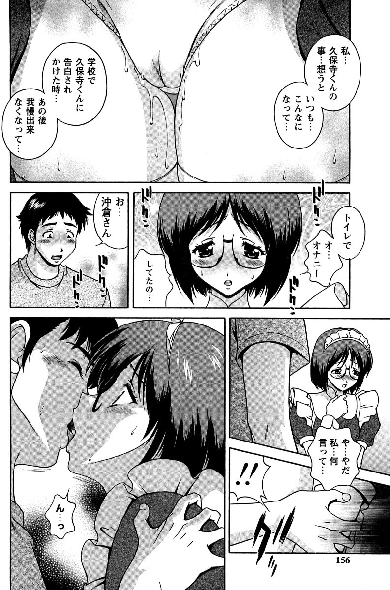 [Matsuzawa Kei] Hatsujou Message page 157 full
