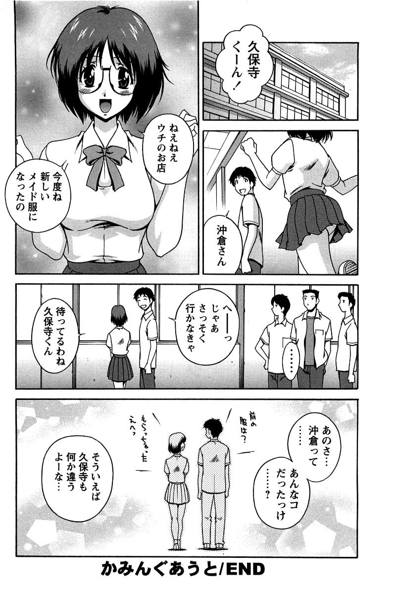 [Matsuzawa Kei] Hatsujou Message page 167 full