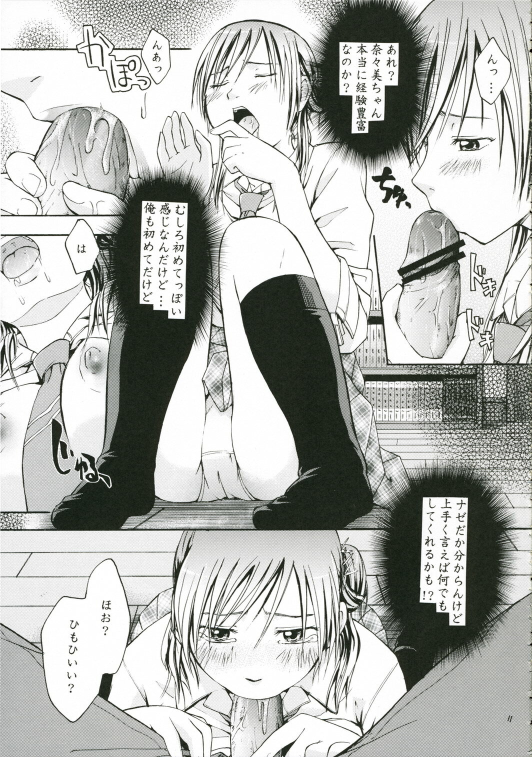 (C71) [Omatsuri Kibun (Ueno Tarou)] Otona Ni Narou yo page 10 full