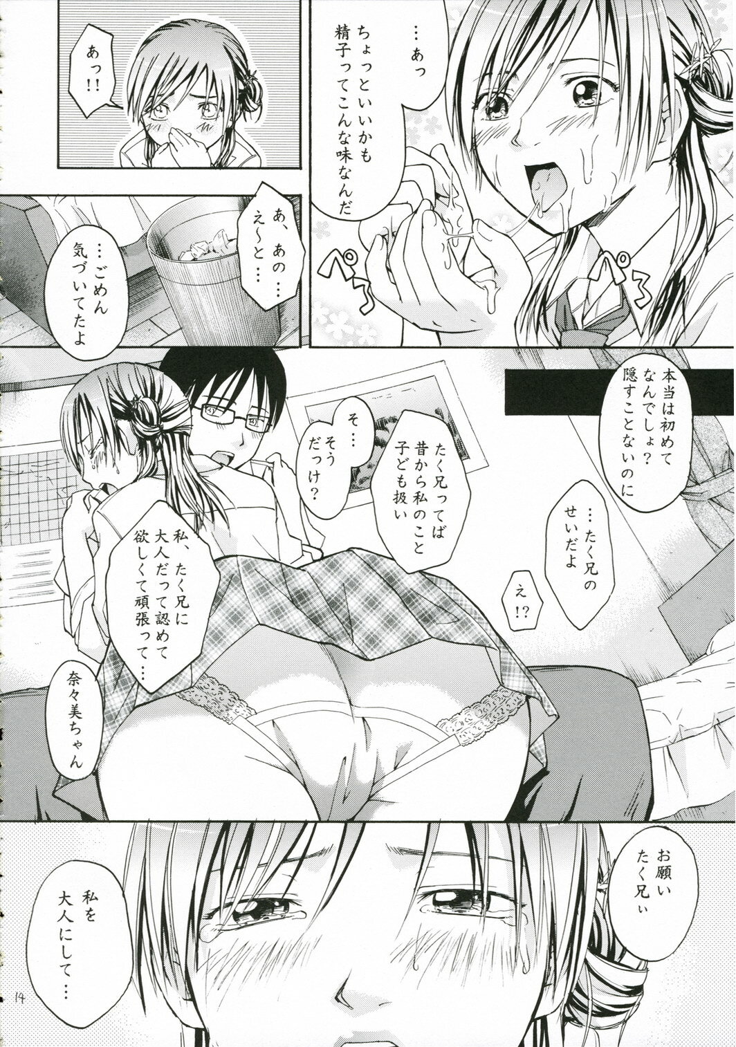 (C71) [Omatsuri Kibun (Ueno Tarou)] Otona Ni Narou yo page 13 full