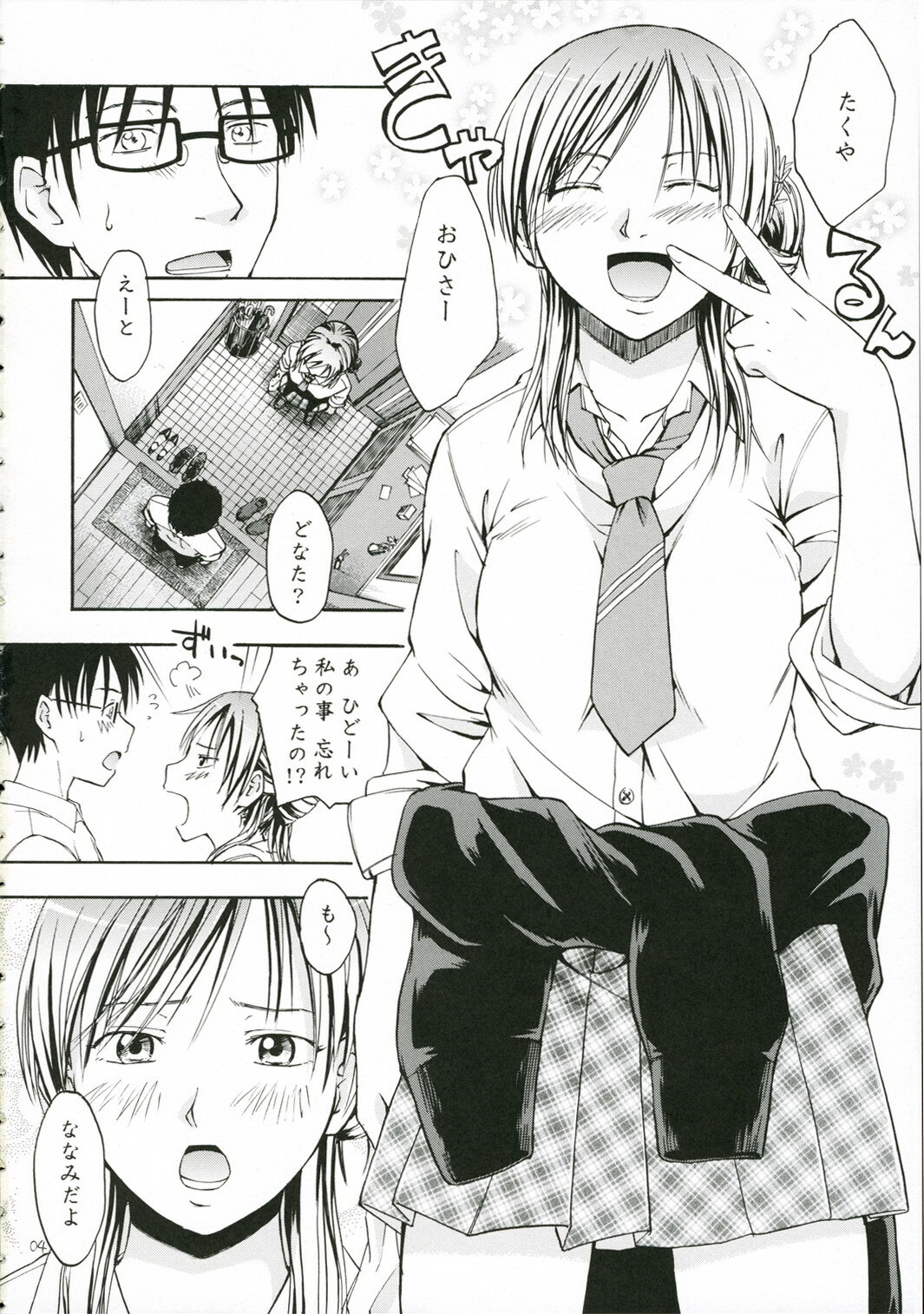 (C71) [Omatsuri Kibun (Ueno Tarou)] Otona Ni Narou yo page 3 full