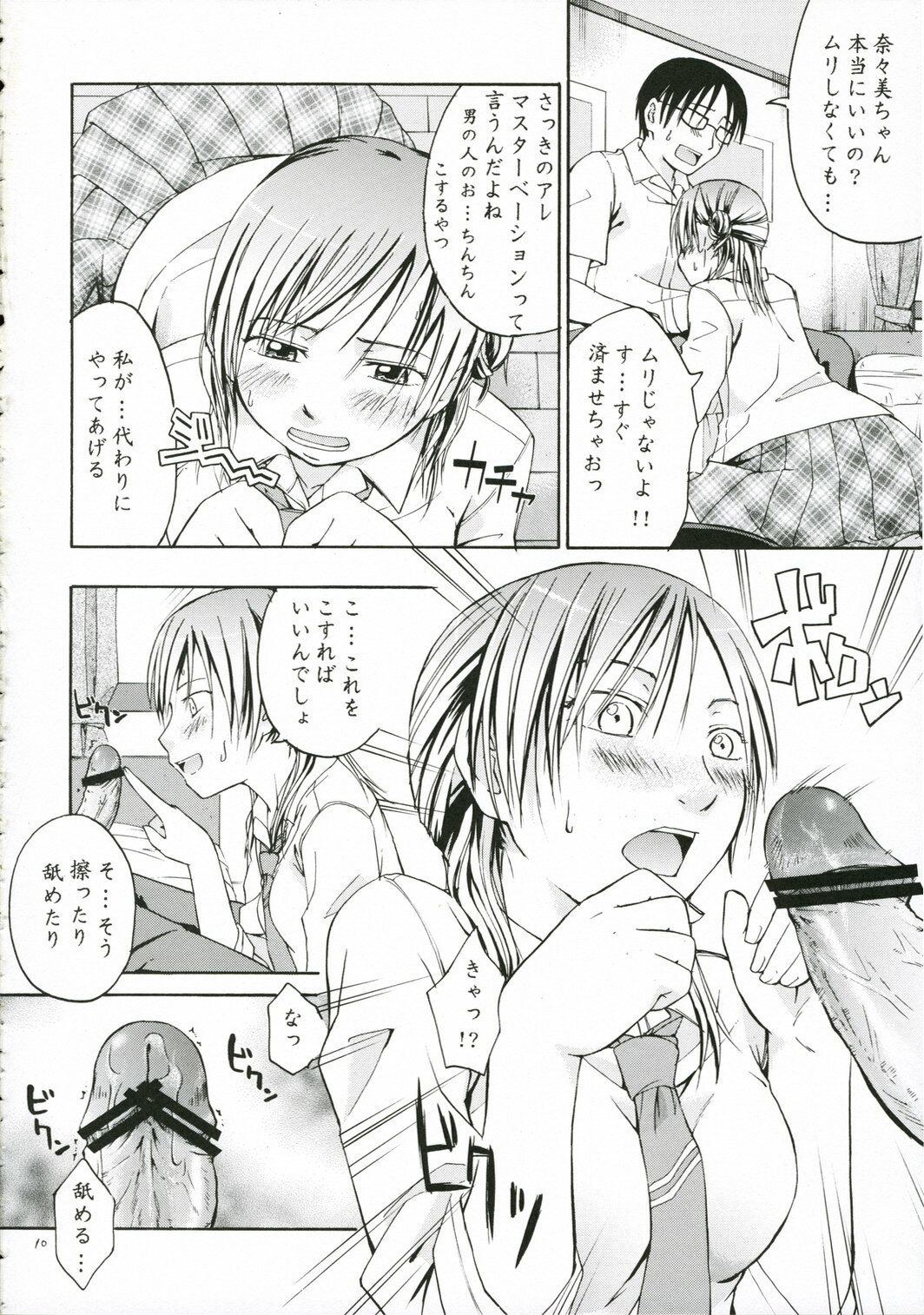 (C71) [Omatsuri Kibun (Ueno Tarou)] Otona Ni Narou yo page 9 full