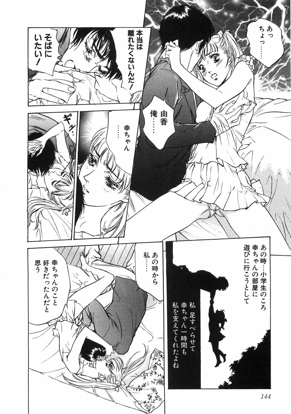 [Hazuki Kaoru] Shuuchi no Yakata page 149 full