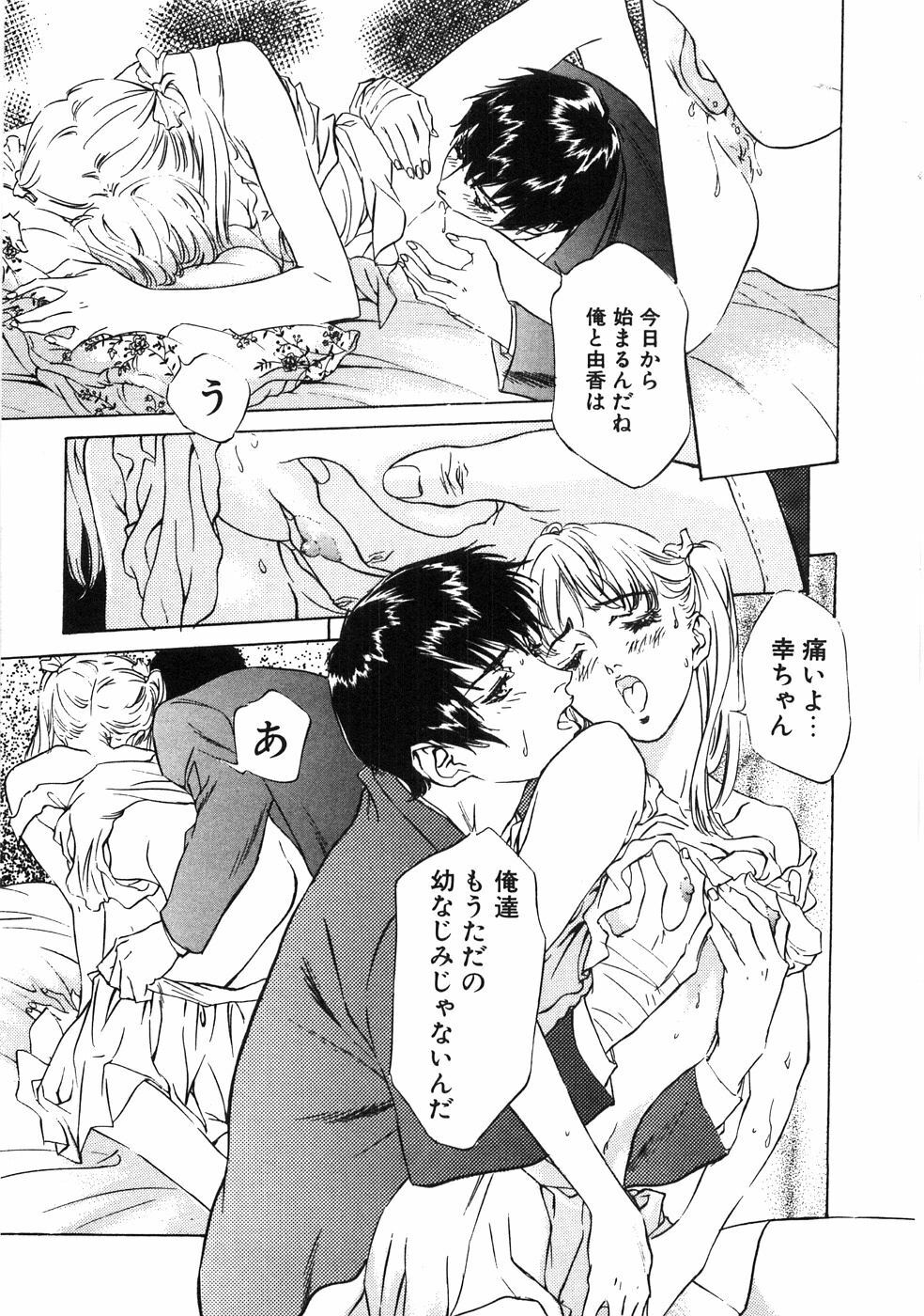 [Hazuki Kaoru] Shuuchi no Yakata page 152 full