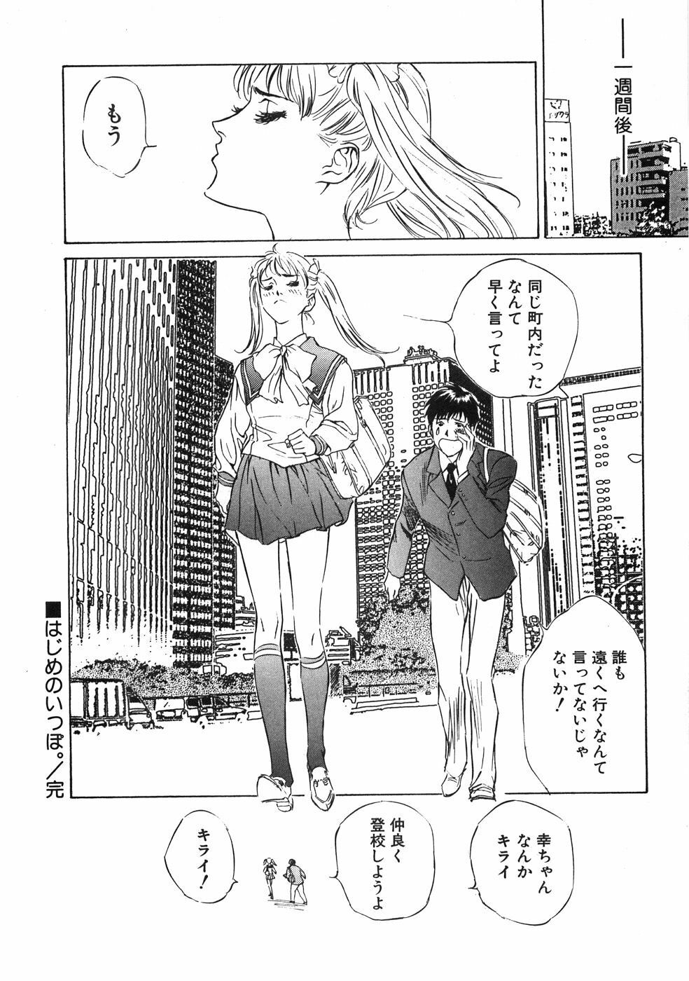 [Hazuki Kaoru] Shuuchi no Yakata page 155 full