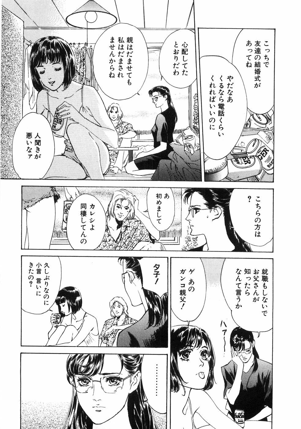 [Hazuki Kaoru] Shuuchi no Yakata page 158 full