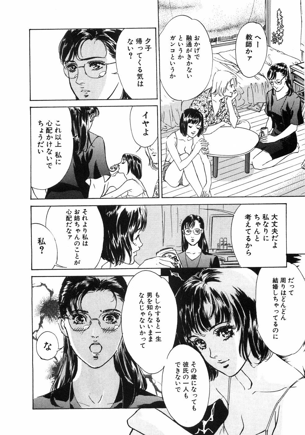 [Hazuki Kaoru] Shuuchi no Yakata page 159 full