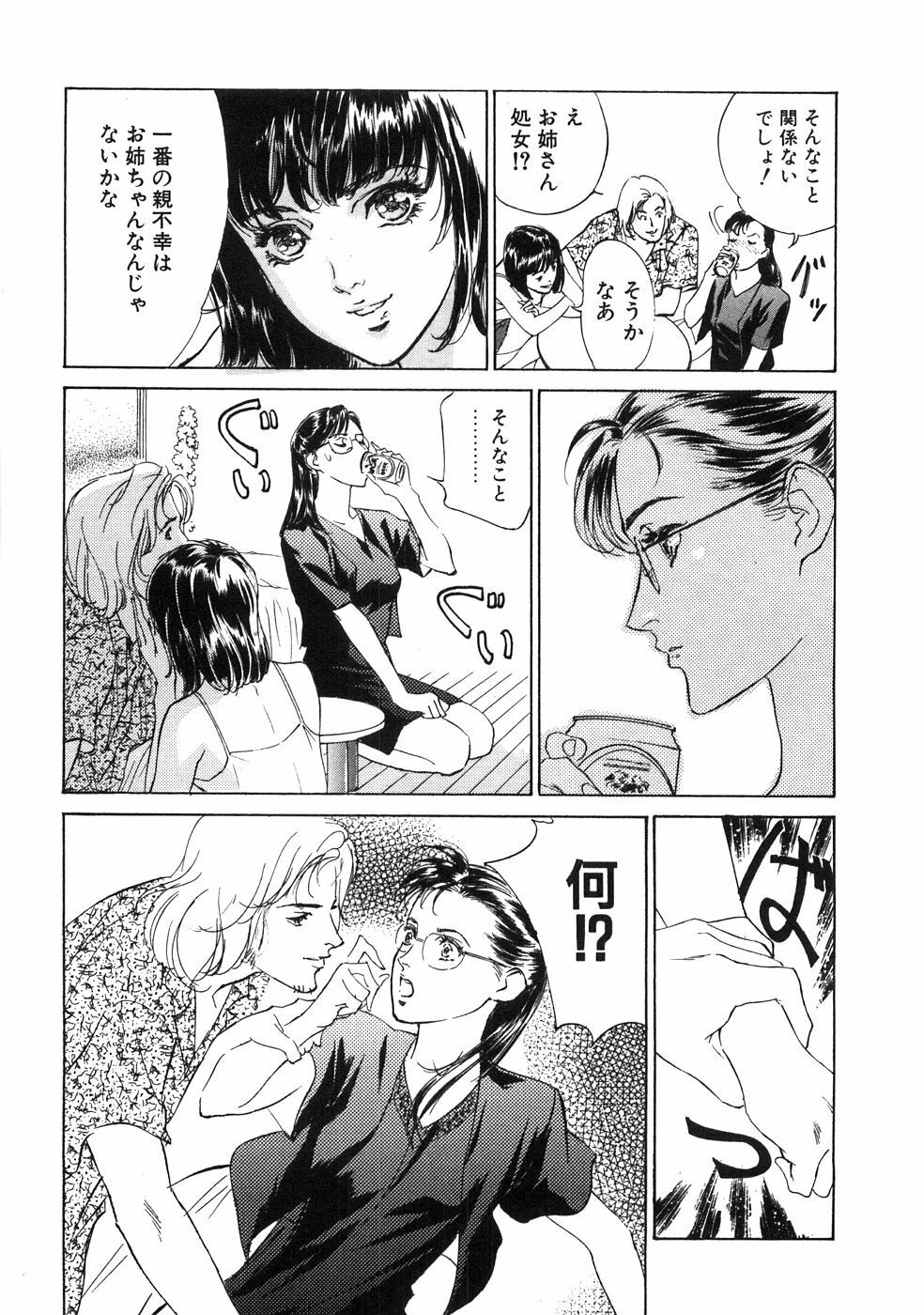 [Hazuki Kaoru] Shuuchi no Yakata page 160 full