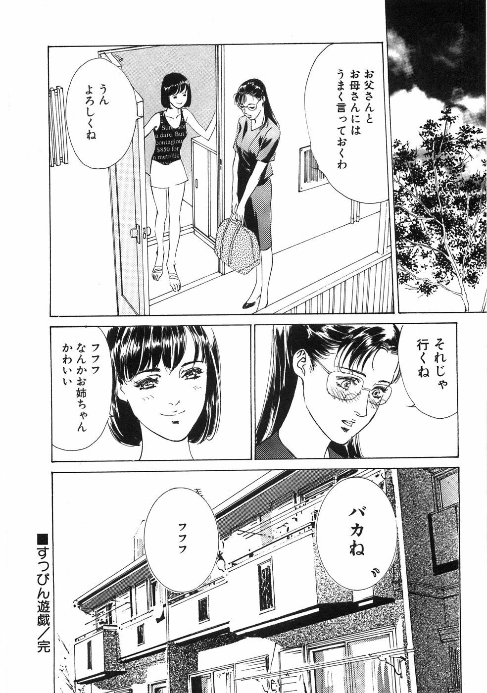 [Hazuki Kaoru] Shuuchi no Yakata page 173 full