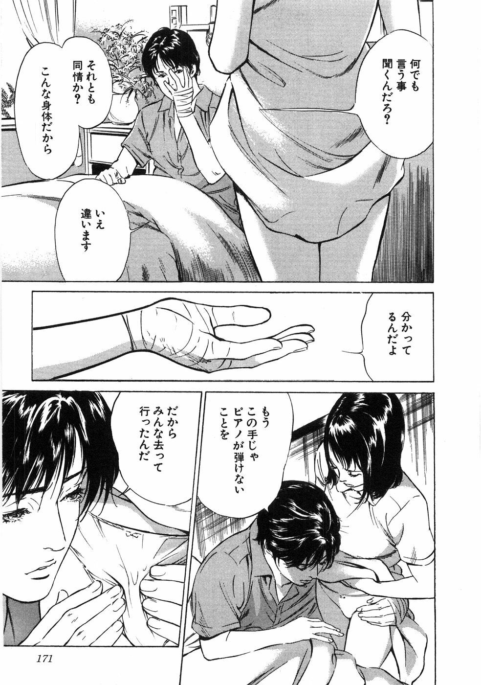 [Hazuki Kaoru] Shuuchi no Yakata page 176 full