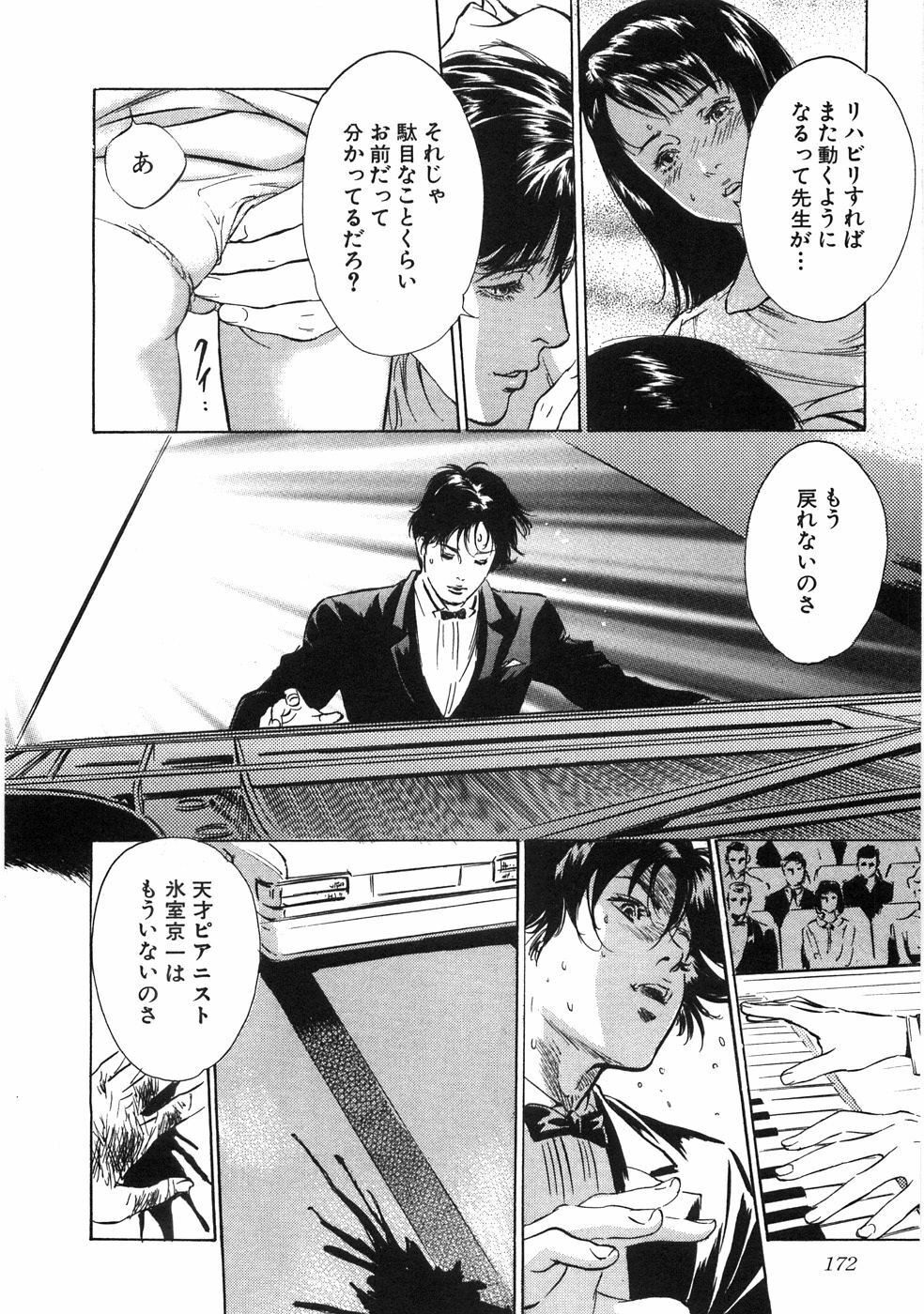 [Hazuki Kaoru] Shuuchi no Yakata page 177 full