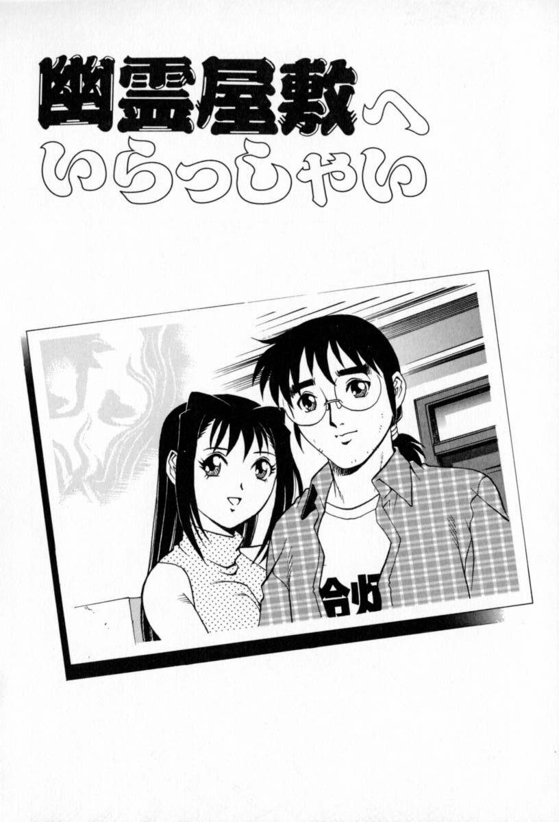 [Yanagawa Rio] Dr Gouryuji Paradox page 100 full