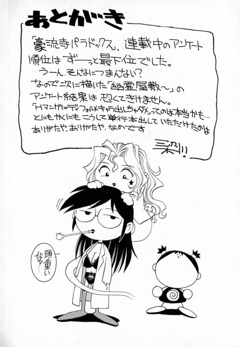 [Yanagawa Rio] Dr Gouryuji Paradox page 174 full