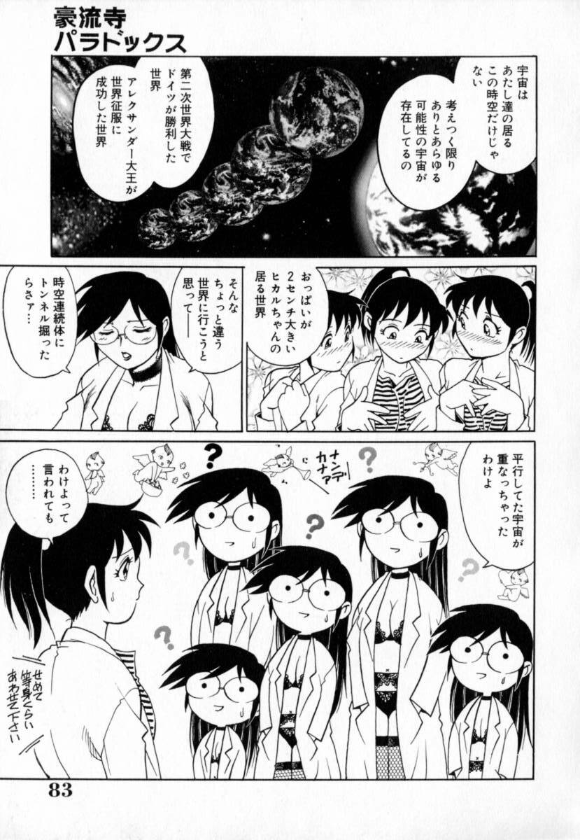 [Yanagawa Rio] Dr Gouryuji Paradox page 87 full