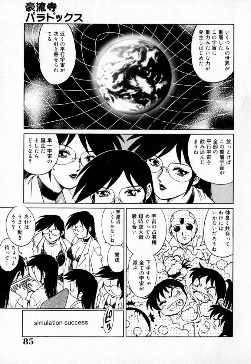 [Yanagawa Rio] Dr Gouryuji Paradox page 89 full