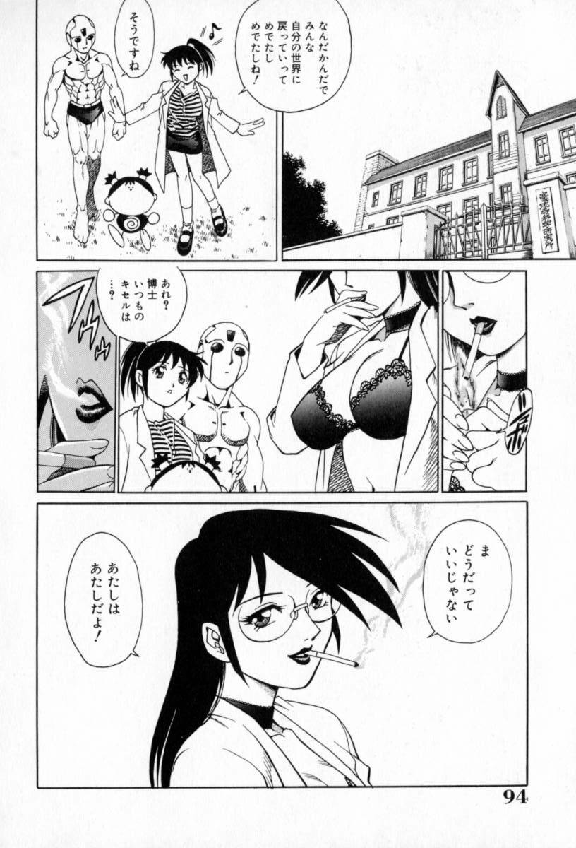 [Yanagawa Rio] Dr Gouryuji Paradox page 98 full