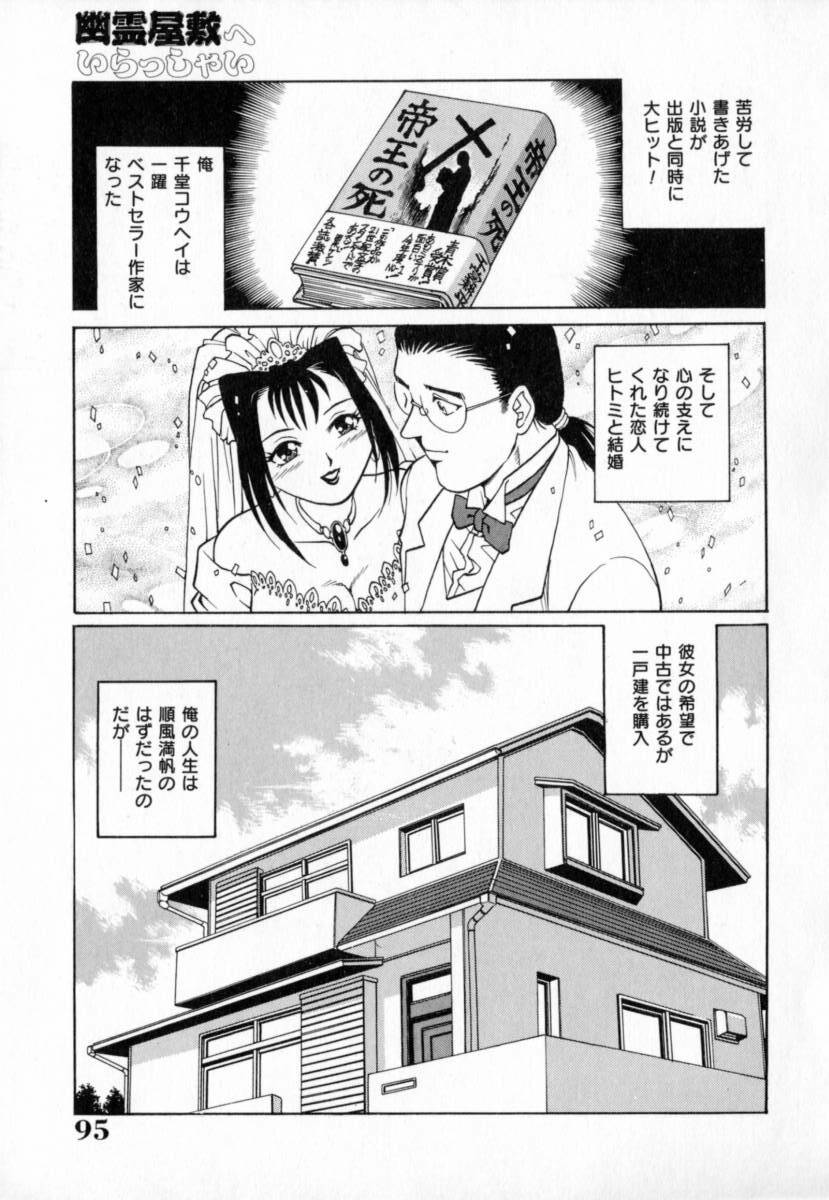 [Yanagawa Rio] Dr Gouryuji Paradox page 99 full