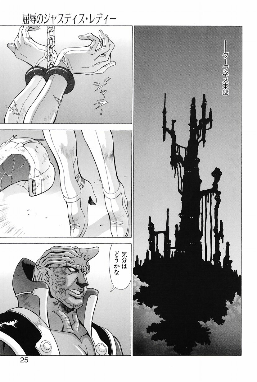 [Aki Matsuri] Heroine Ryoujoku - Heroine insult page 22 full