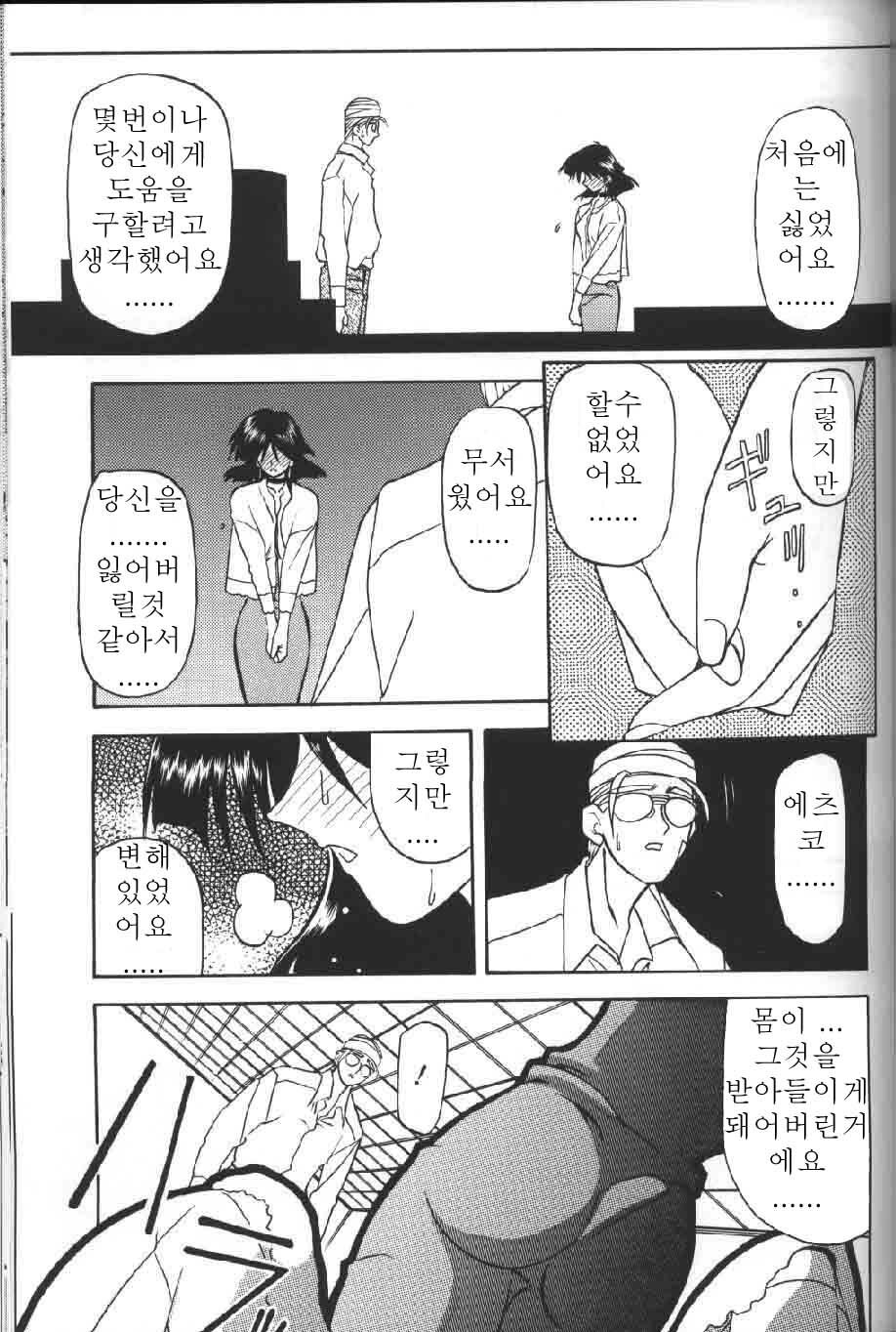 [Sanbun Kyoden] Hiiro no Koku Gekan | 비색의 긱 하컨 [Korean] [EnjoyH] page 110 full