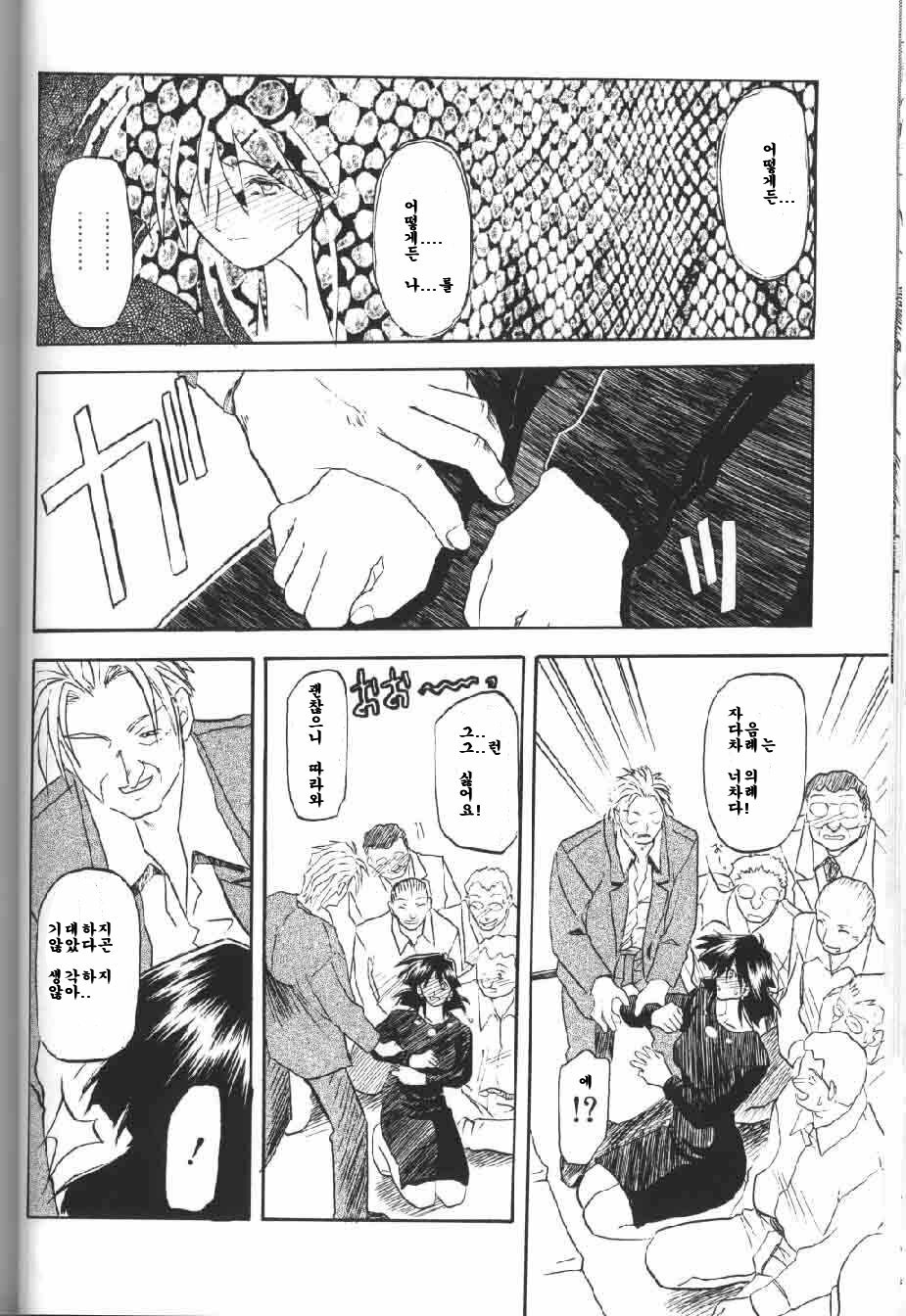 [Sanbun Kyoden] Hiiro no Koku Gekan | 비색의 긱 하컨 [Korean] [EnjoyH] page 53 full