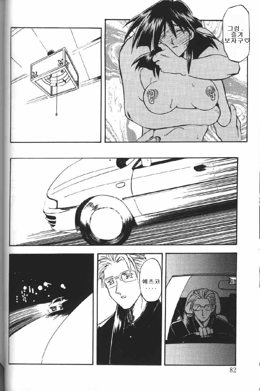 [Sanbun Kyoden] Hiiro no Koku Gekan | 비색의 긱 하컨 [Korean] [EnjoyH] page 83 full