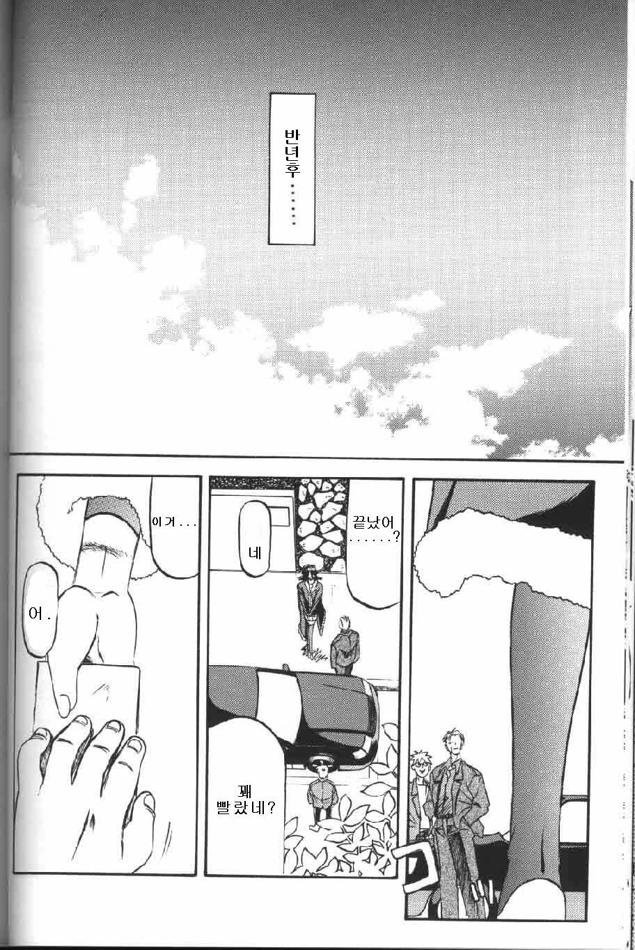 [Sanbun Kyoden] Hiiro no Koku Gekan | 비색의 긱 하컨 [Korean] [EnjoyH] page 91 full