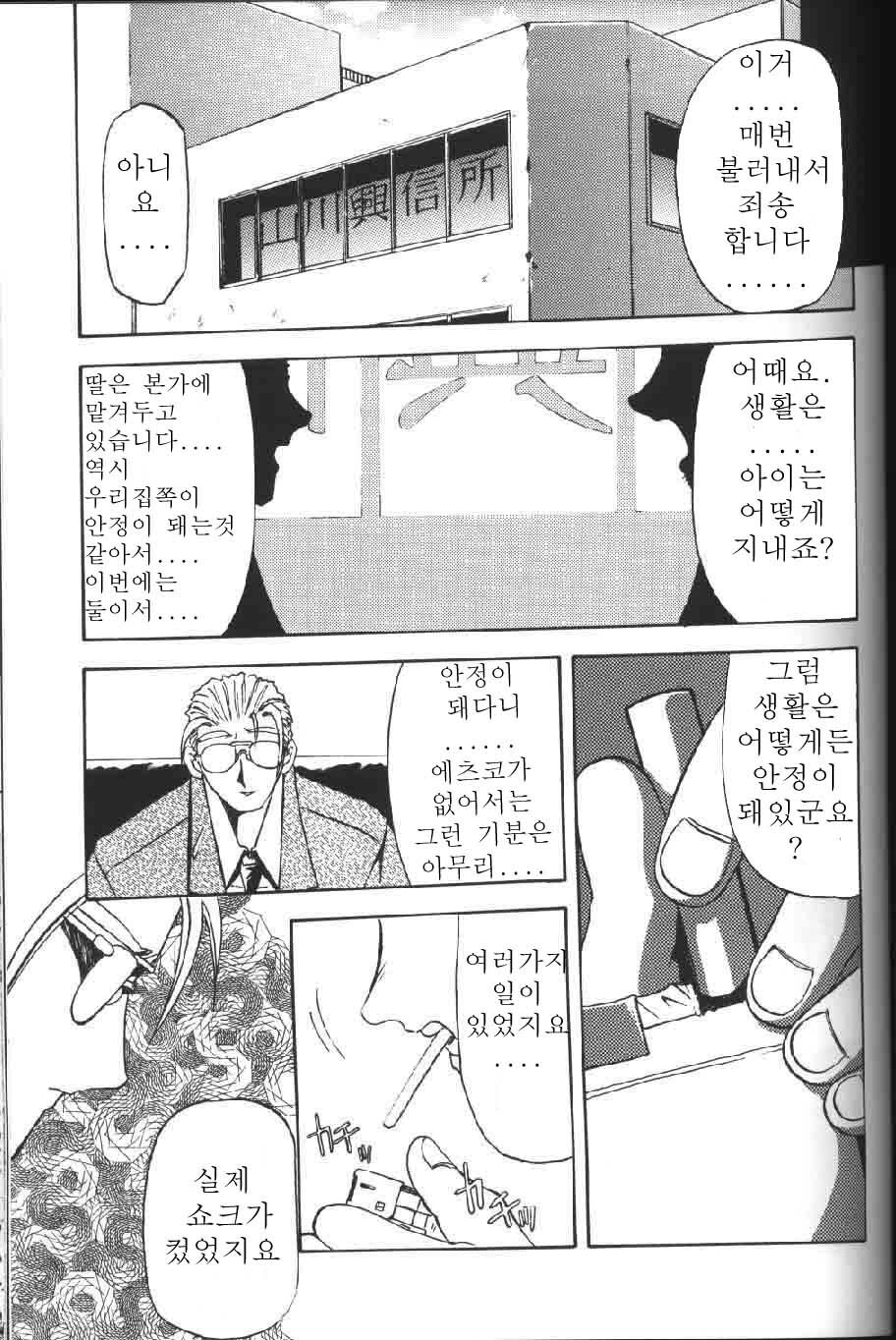 [Sanbun Kyoden] Hiiro no Koku Gekan | 비색의 긱 하컨 [Korean] [EnjoyH] page 94 full