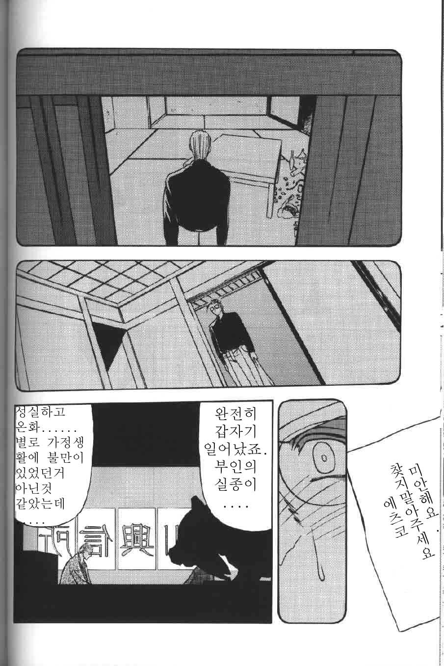 [Sanbun Kyoden] Hiiro no Koku Gekan | 비색의 긱 하컨 [Korean] [EnjoyH] page 95 full
