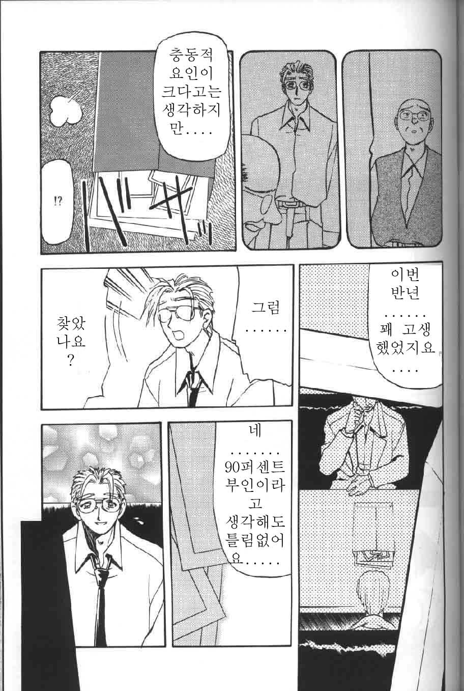 [Sanbun Kyoden] Hiiro no Koku Gekan | 비색의 긱 하컨 [Korean] [EnjoyH] page 96 full