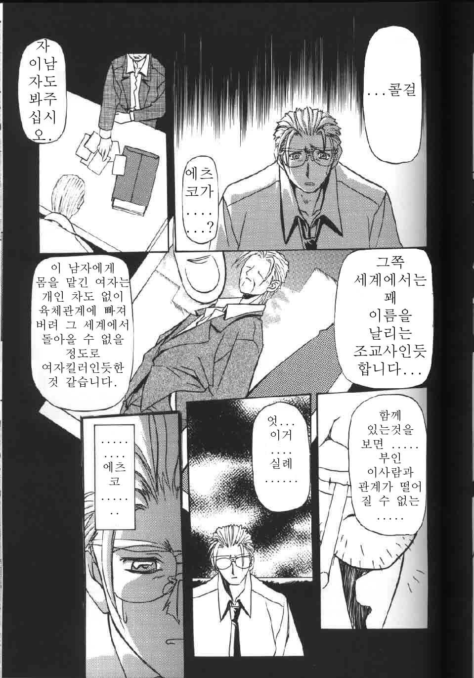 [Sanbun Kyoden] Hiiro no Koku Gekan | 비색의 긱 하컨 [Korean] [EnjoyH] page 98 full
