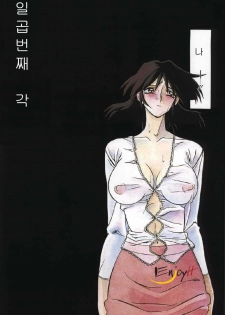 [Sanbun Kyoden] Hiiro no Koku Gekan | 비색의 긱 하컨 [Korean] [EnjoyH] - page 5