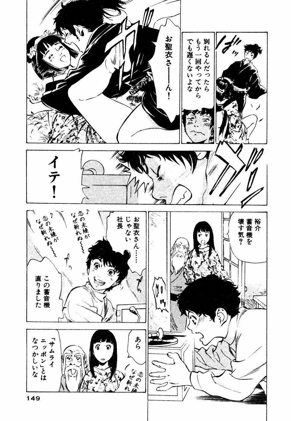 [Hazuki Kaoru] Antique Romantic Mitsutsubo Kantei Hen page 150 full