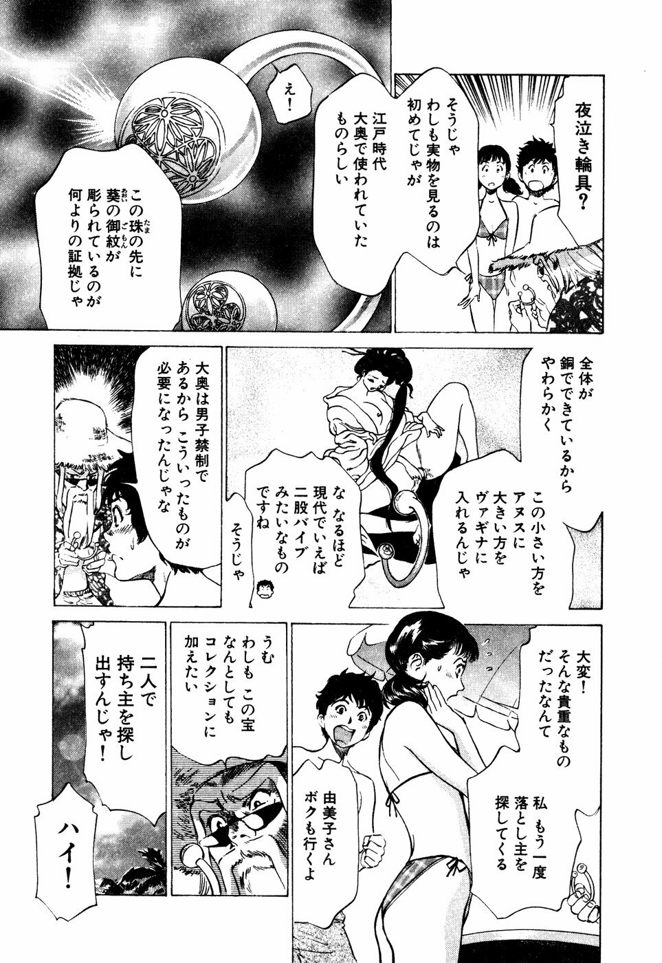 [Hazuki Kaoru] Antique Romantic Mitsutsubo Kantei Hen page 34 full