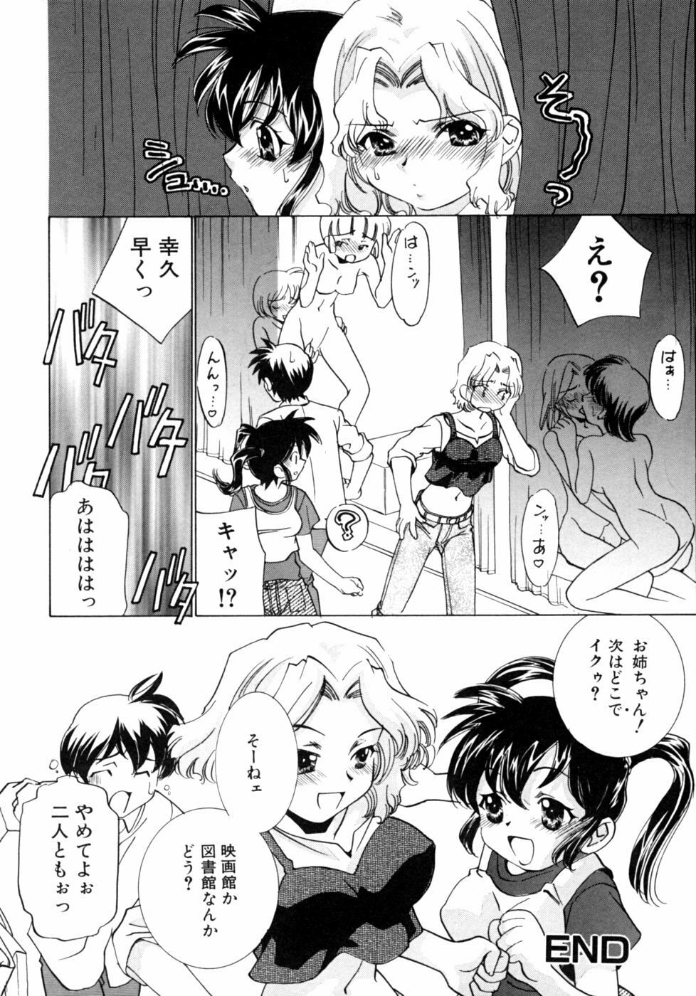 [Anthology] Kazoku Koukan! page 118 full