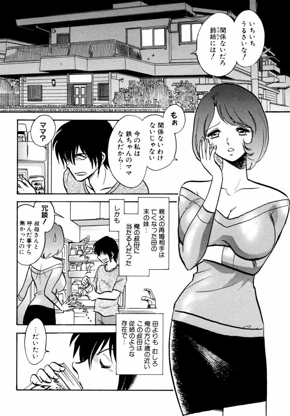 [Anthology] Kazoku Koukan! page 120 full