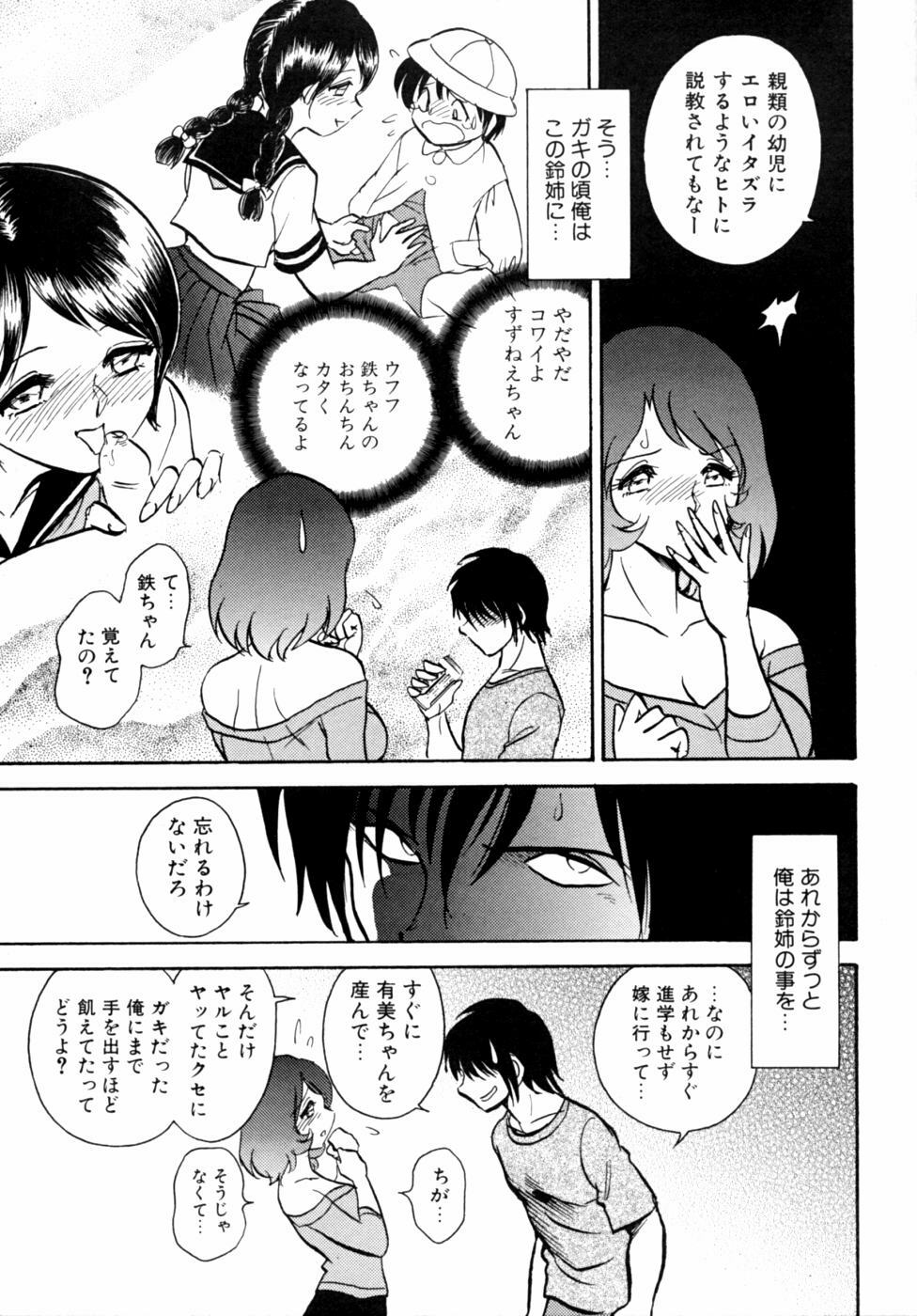 [Anthology] Kazoku Koukan! page 121 full