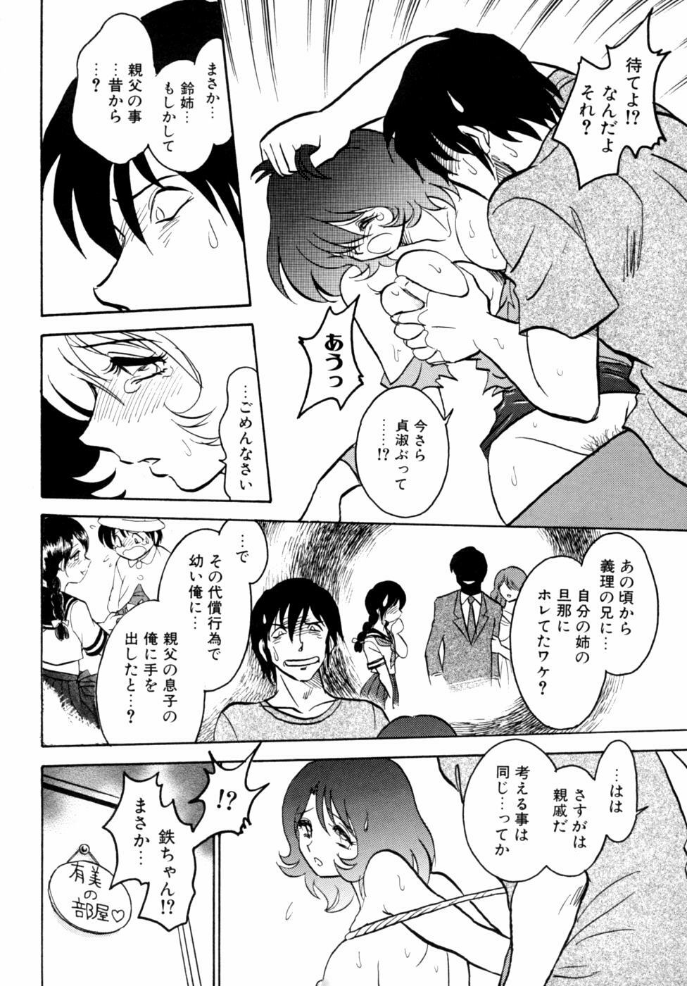 [Anthology] Kazoku Koukan! page 128 full